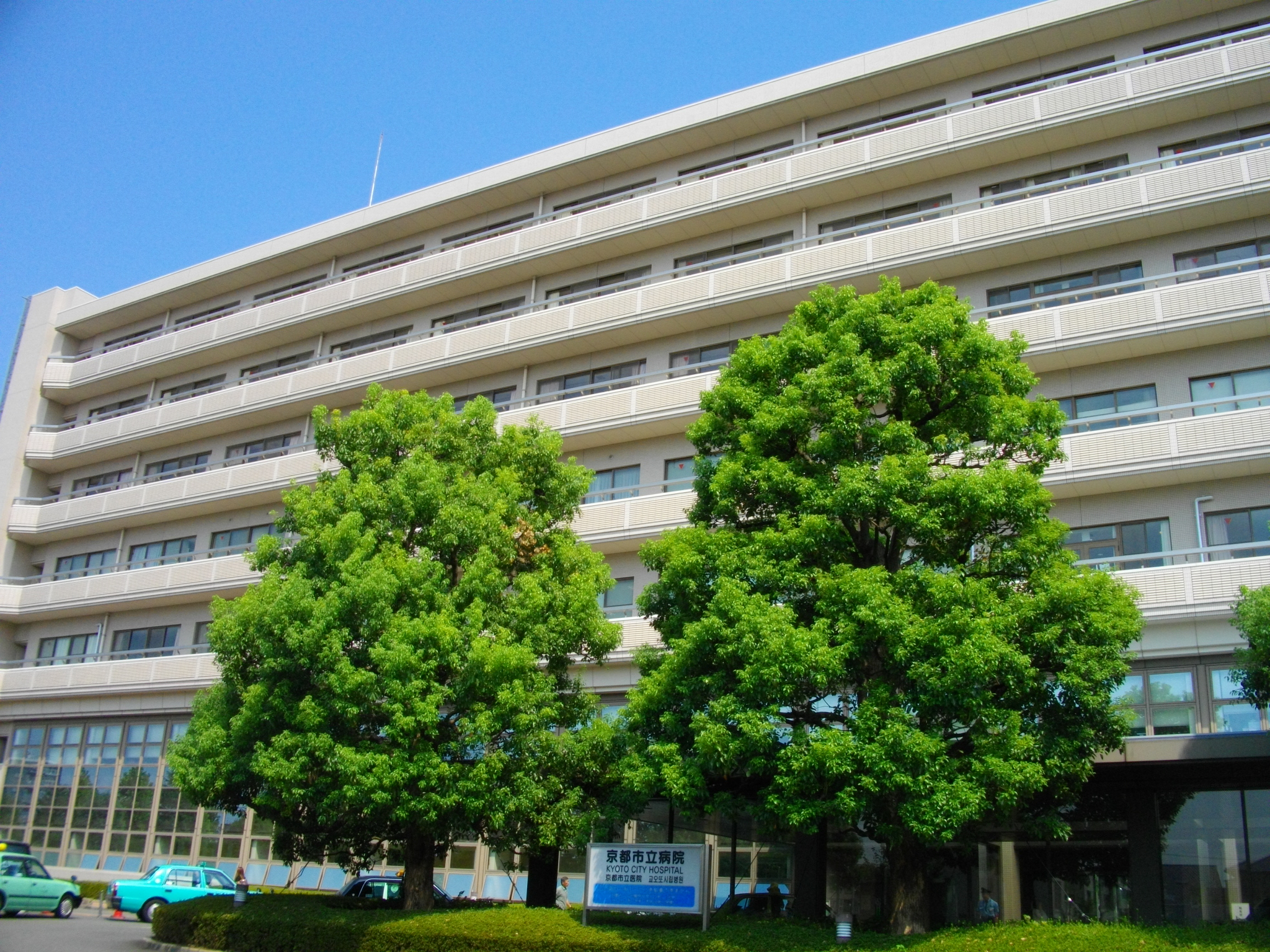 Сити госпиталь. Больница Киото. Kyoto Prefectural University of Medicine. Университет Киото Санге. Hospital.