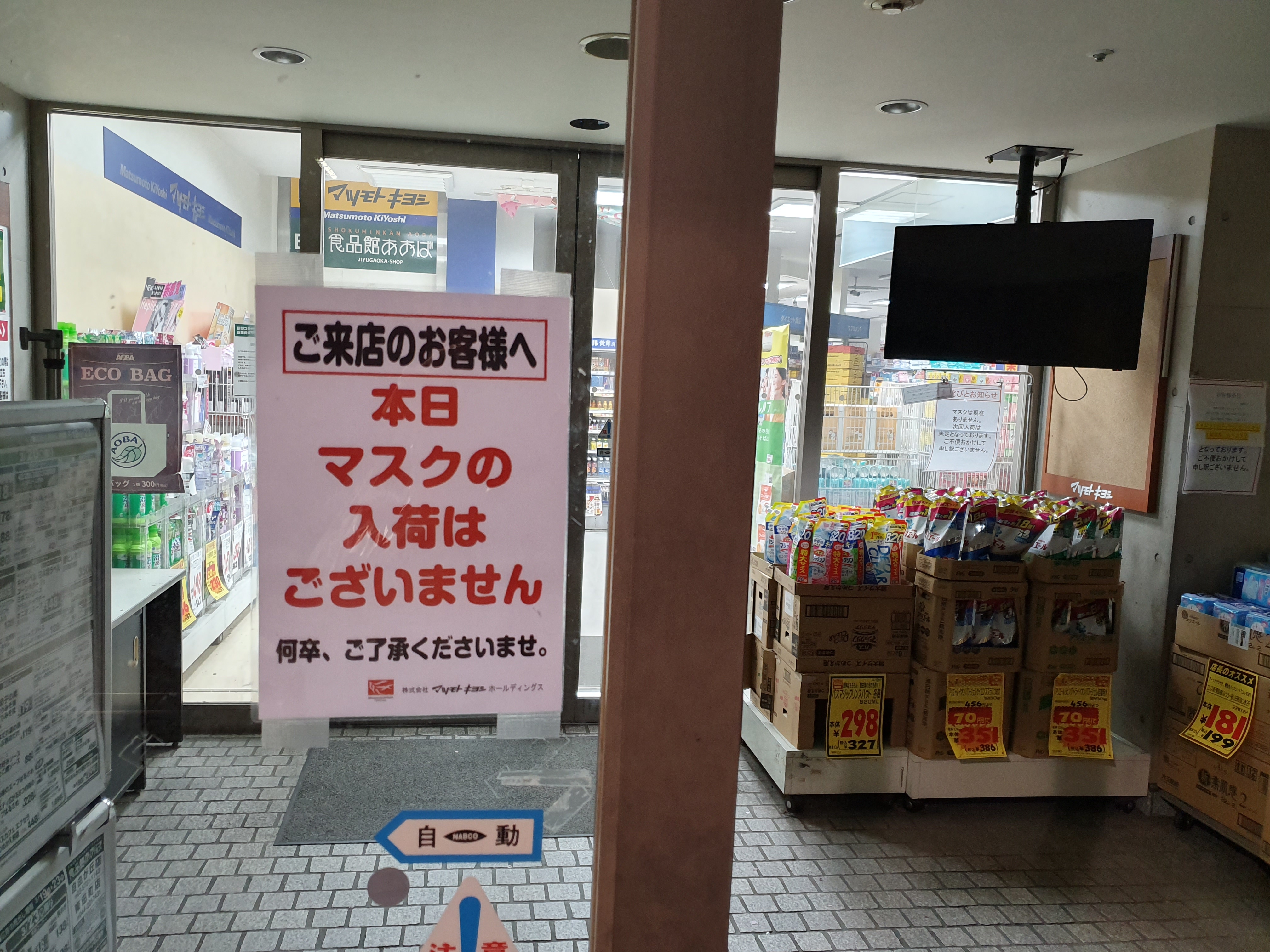 supermarket entrance