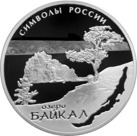 30 декабря 2015 года: Озеро Байкал (Символы России:)