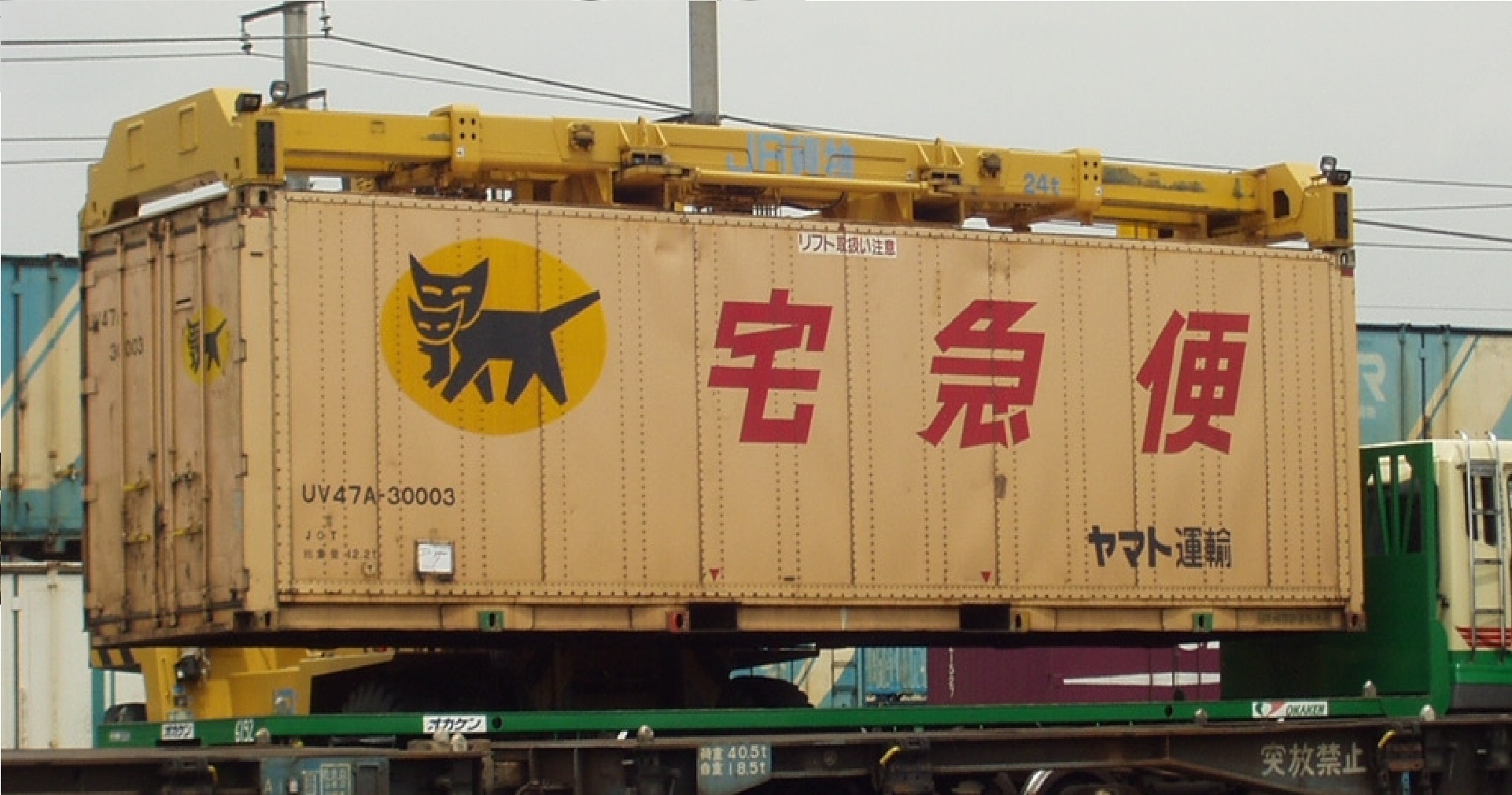 File:UV47A-30003 【ＪＯＴ日本石油輸送／ヤマト運輸】Containers of 