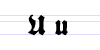 Uppercase and lowercase U in Fraktur