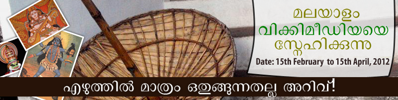 File:Malayalam-loves-wikimedia-poster-03.png