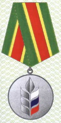 Medal For the contribution to agriculture development (silver).jpg
