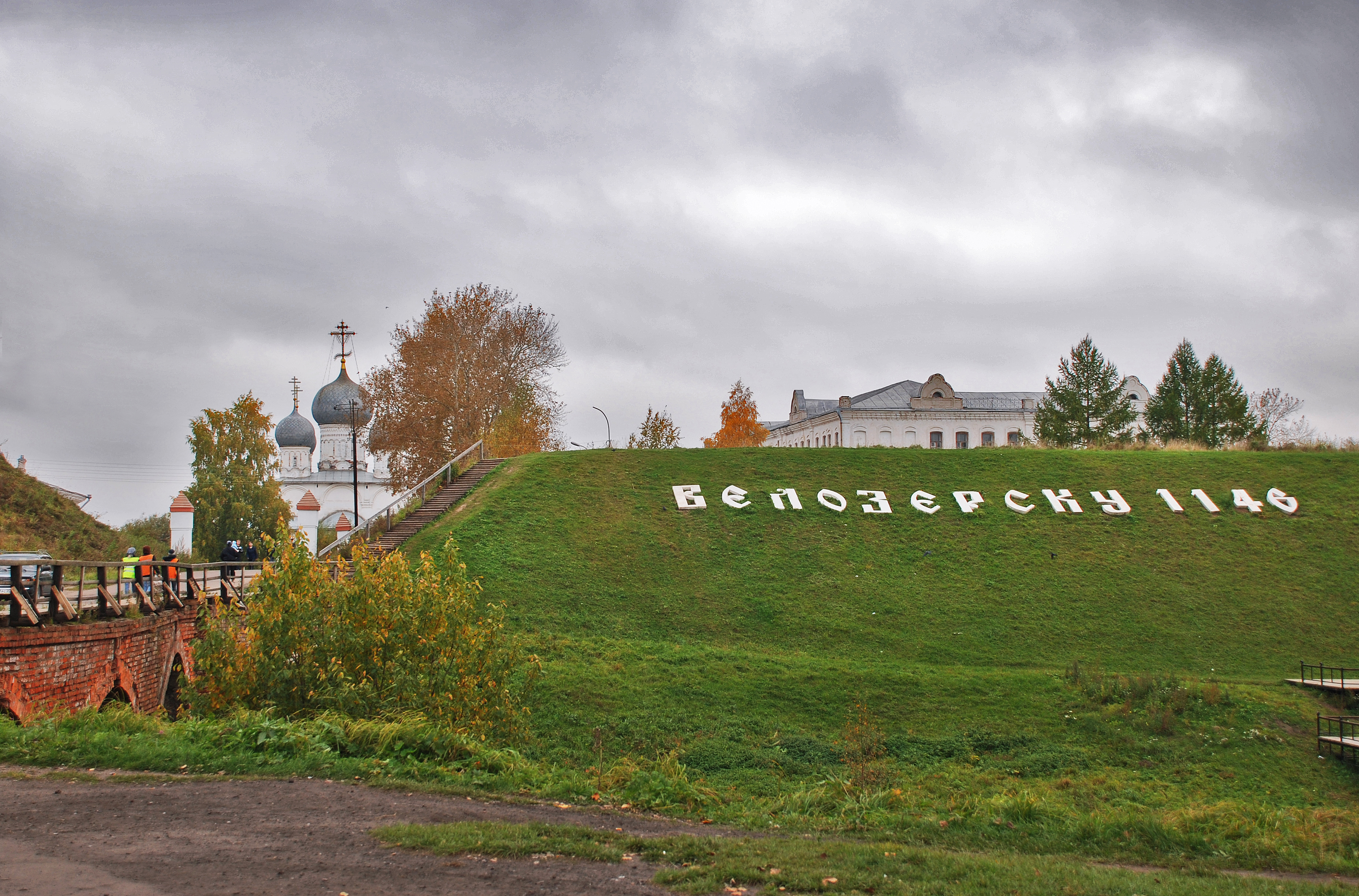 белозерск вологодская область достопримечательности