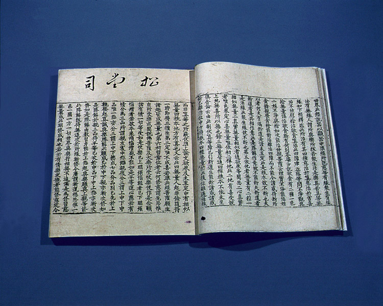 File:대반열반경소 권9~10.jpg