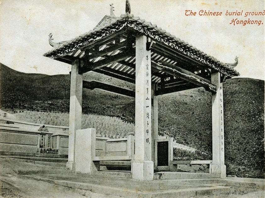 File 19s The Chinese Burial Ground West Point Hong Kong Jpg 维基百科 自由的百科全书