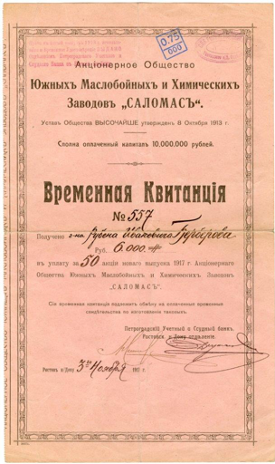 File:Ajaline ja nimeline kviitung väärtusega 6000 rubla..png