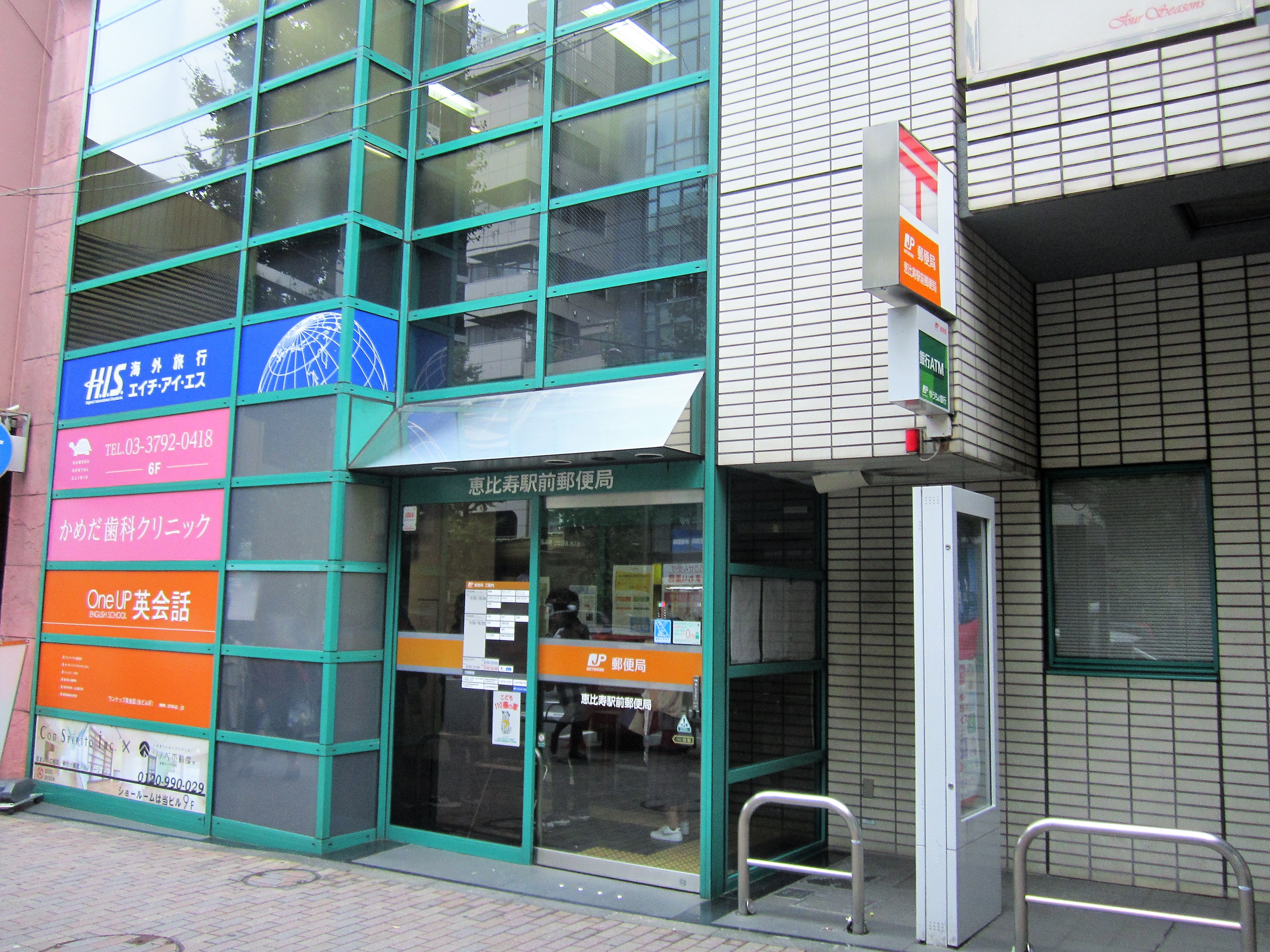 File Ebisu Ekimae Post Office Jpg Wikimedia Commons