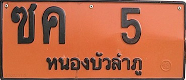 File:Thai trailer plate.jpg
