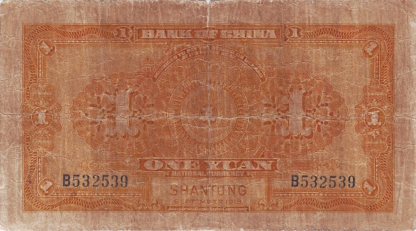 File:1 Dollar - Bank of China, Shantung branch (1918) 02.jpg