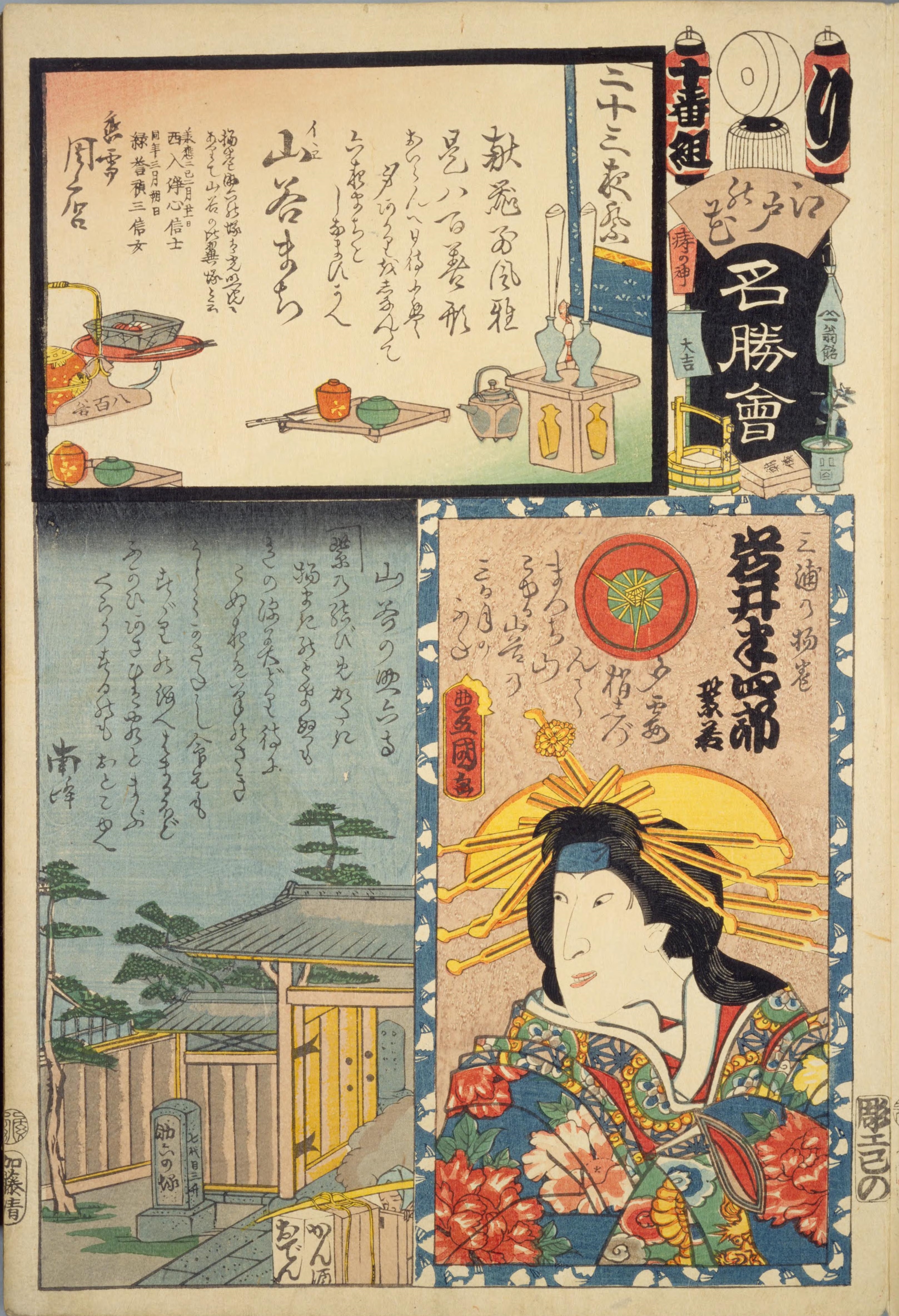 File:NDL-DC 1305006-Kunisada 南峰 Chikamaro-江戸の花名勝会 り 十 