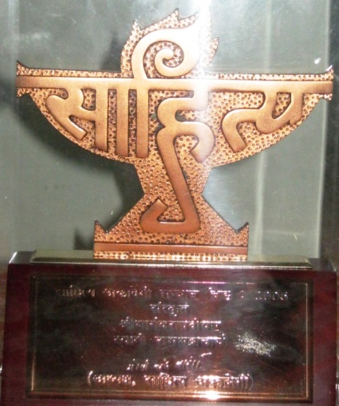 File:Sahitya Academy Award to Rambhadracharya.jpg