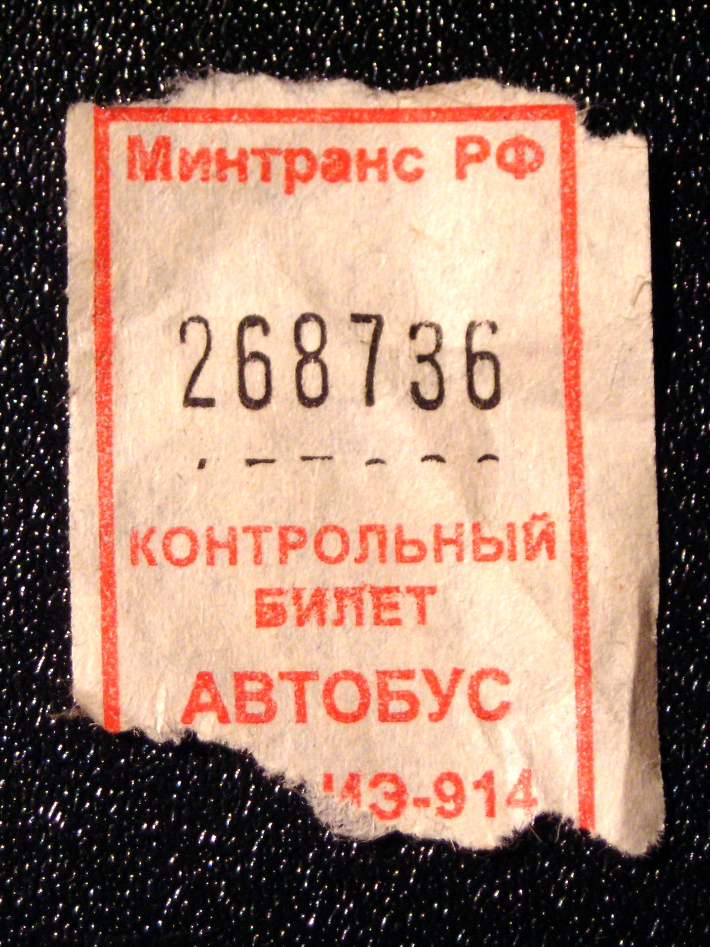 Файл:Ticket268736.jpg — Википедия