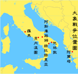 File:Rome against Taranto location-zh-classical.png