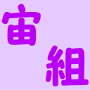 File:Takarazuka-Sora-nihongo.jpg