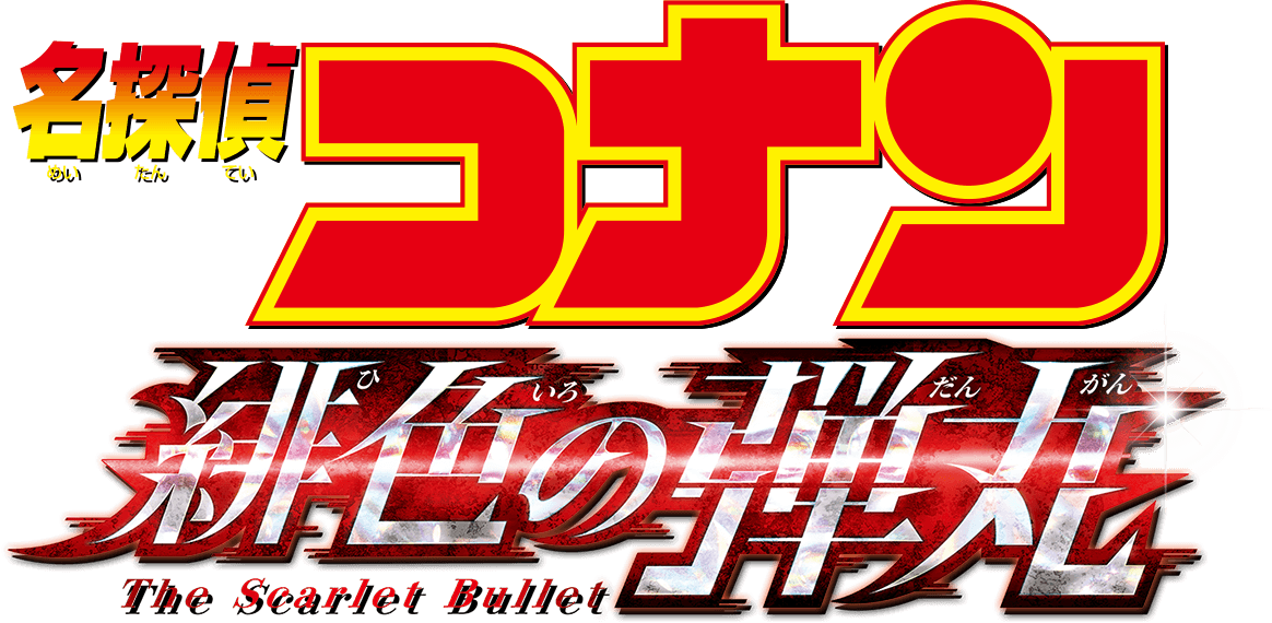 File The Scarlet Bullet Logo Png Wikimedia Commons