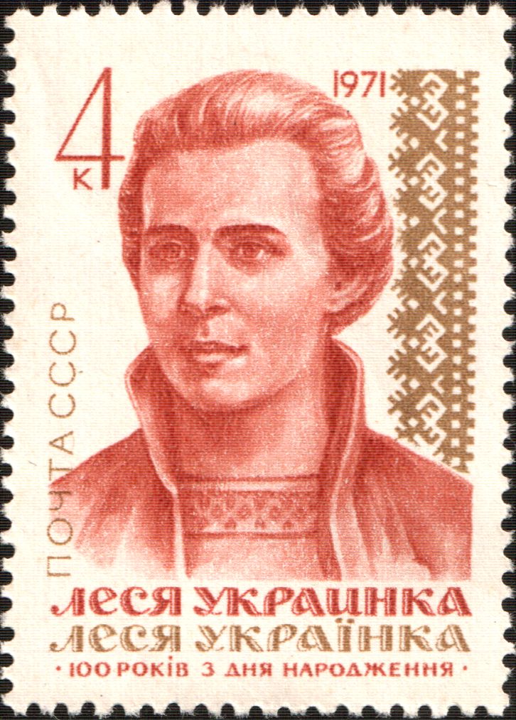 Файл:The Soviet Union 1971 CPA 3984 stamp (Lesya Ukrayinka (Larysa Petrivna Kosach-Kvitka, 1871-1913), Ukrainian Writer).jpg