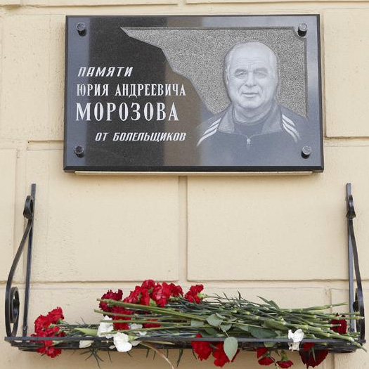 File:YuriAndreyevichMorozov MemorialPlaque.jpg