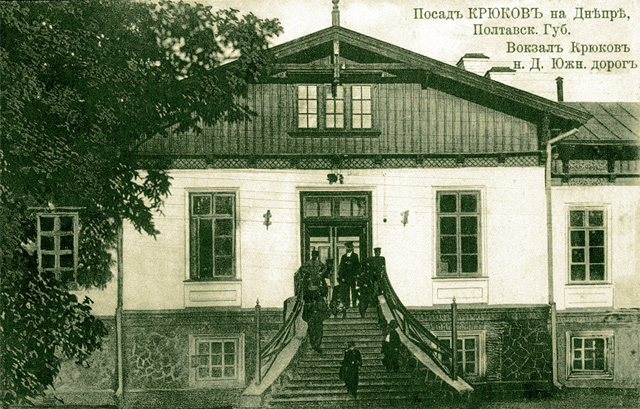 File:Кременчук Крюковський вокзал.jpg