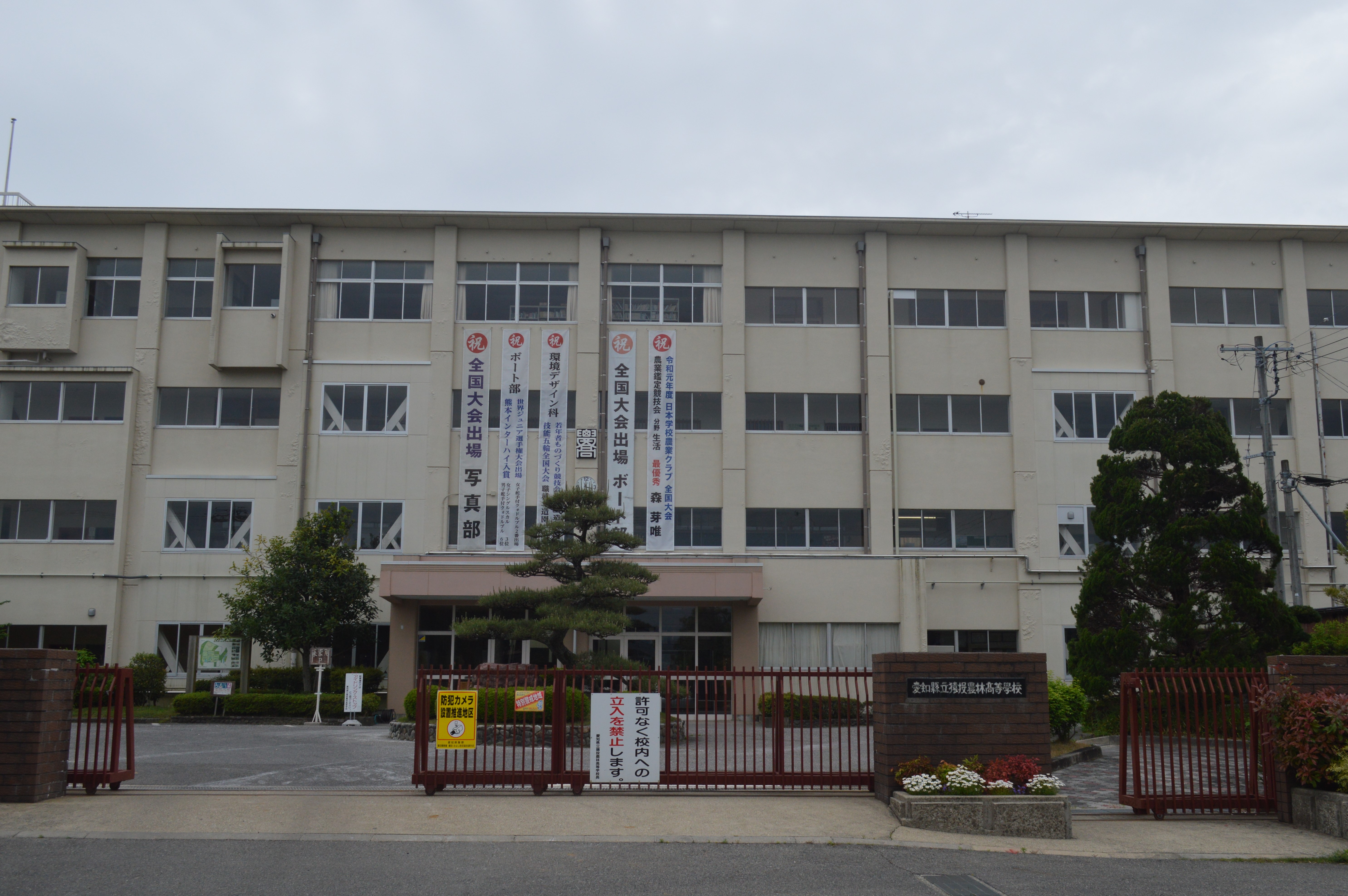 File Aichi Prefectural Sanage Norin High School Ac Jpg Wikimedia Commons