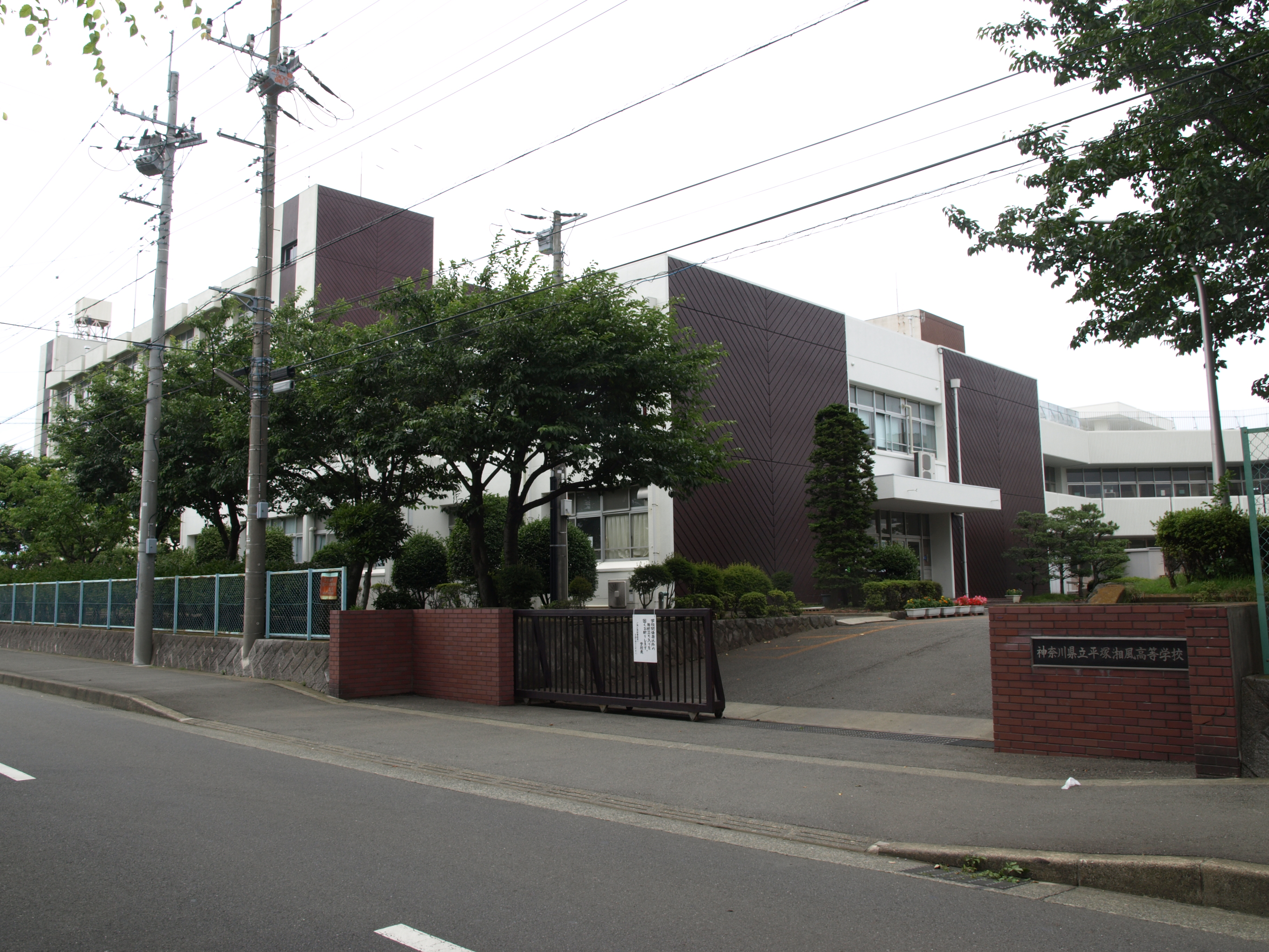 平塚 湘風 高校