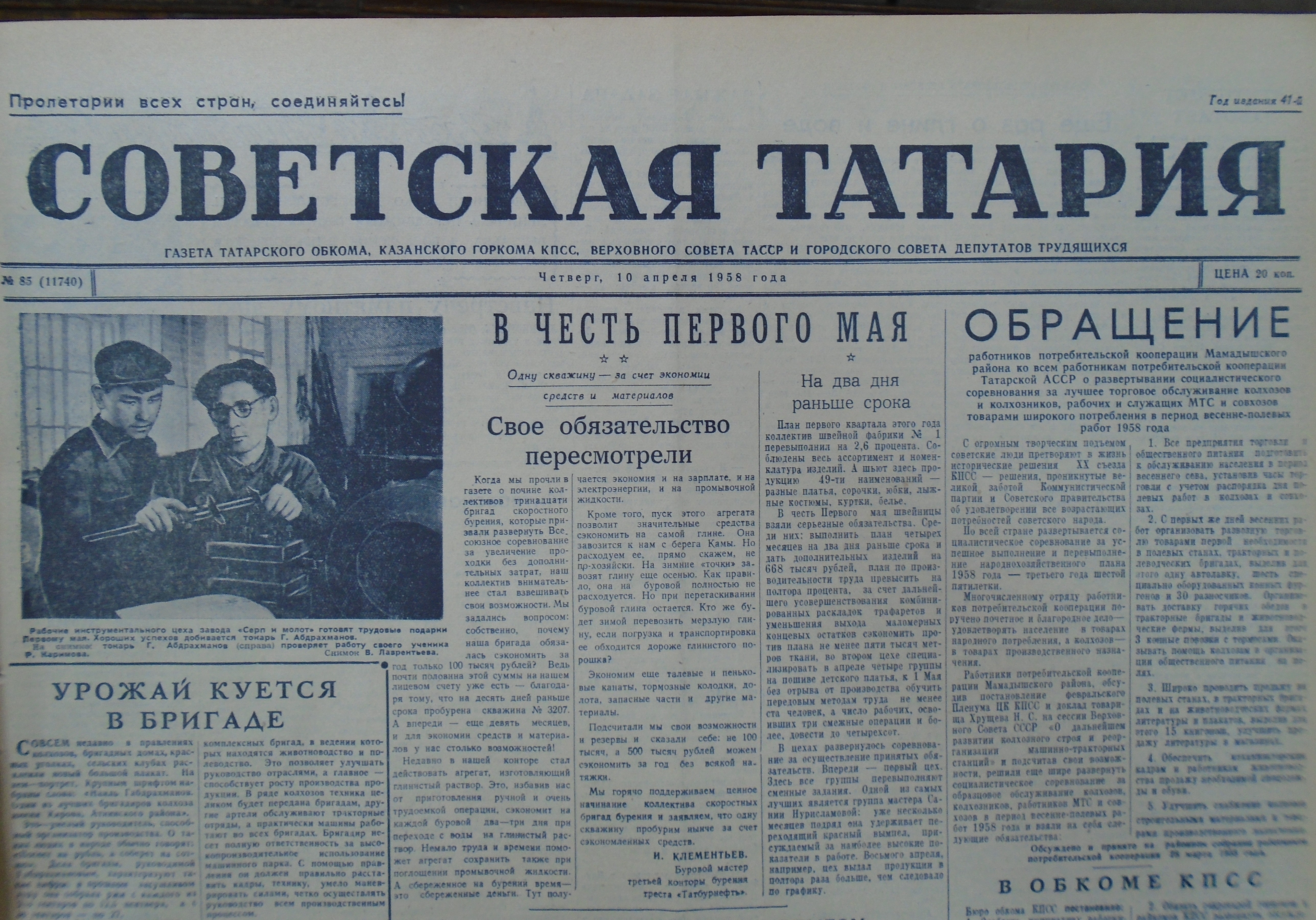 1958 год россия. Газеты 1958 года. Газеты СССР. 1958 Год события. 4 Января 1958.