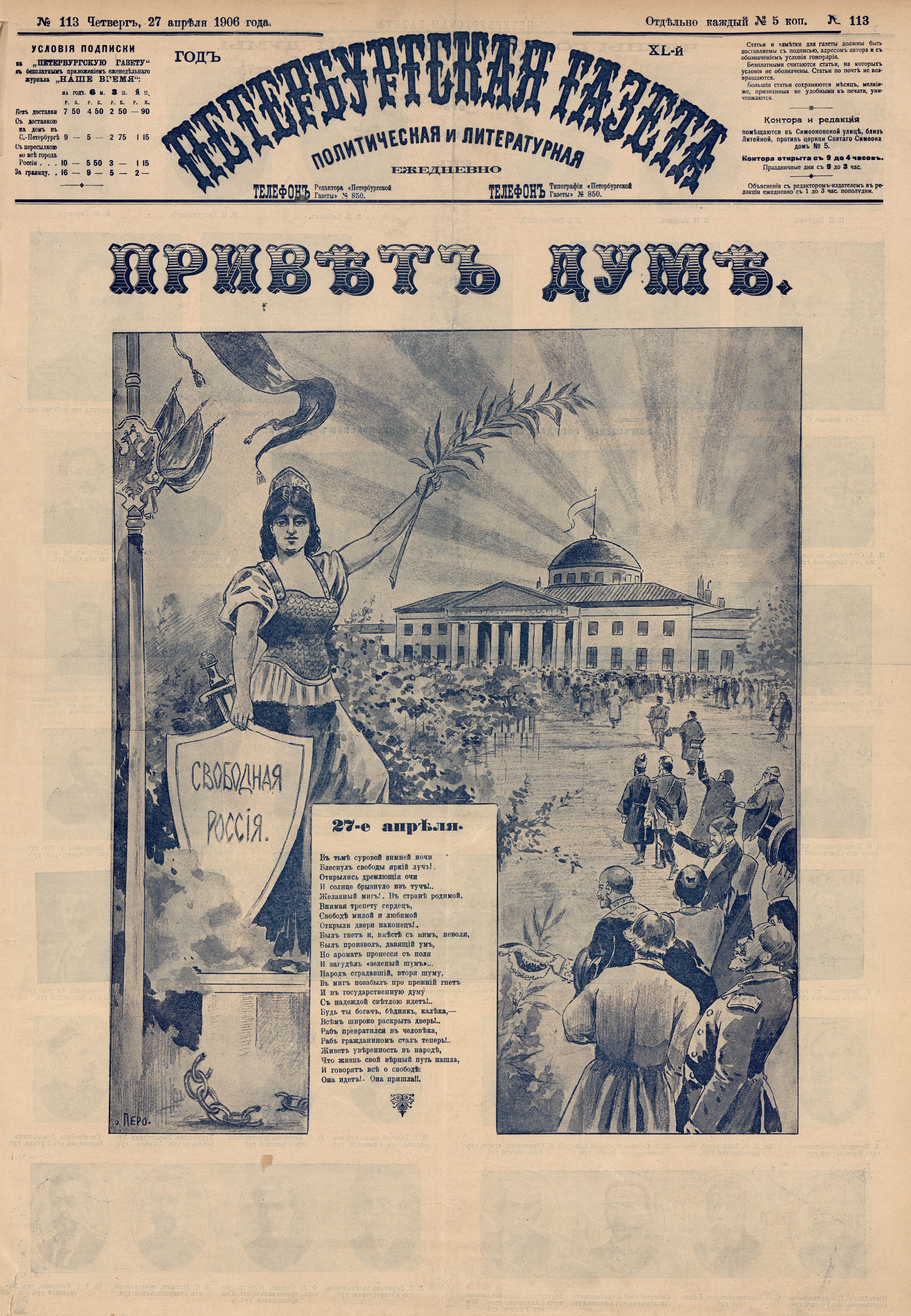 Народная газета 1906