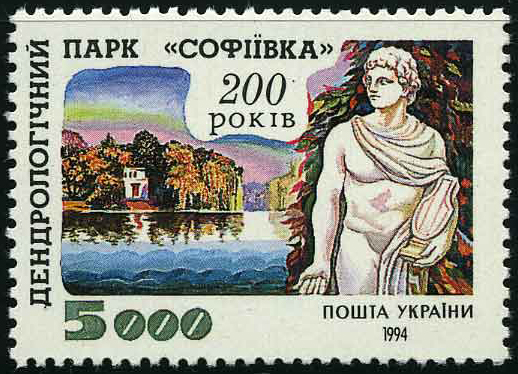 Марка, посвящённая 200-летию «Софиевки»
