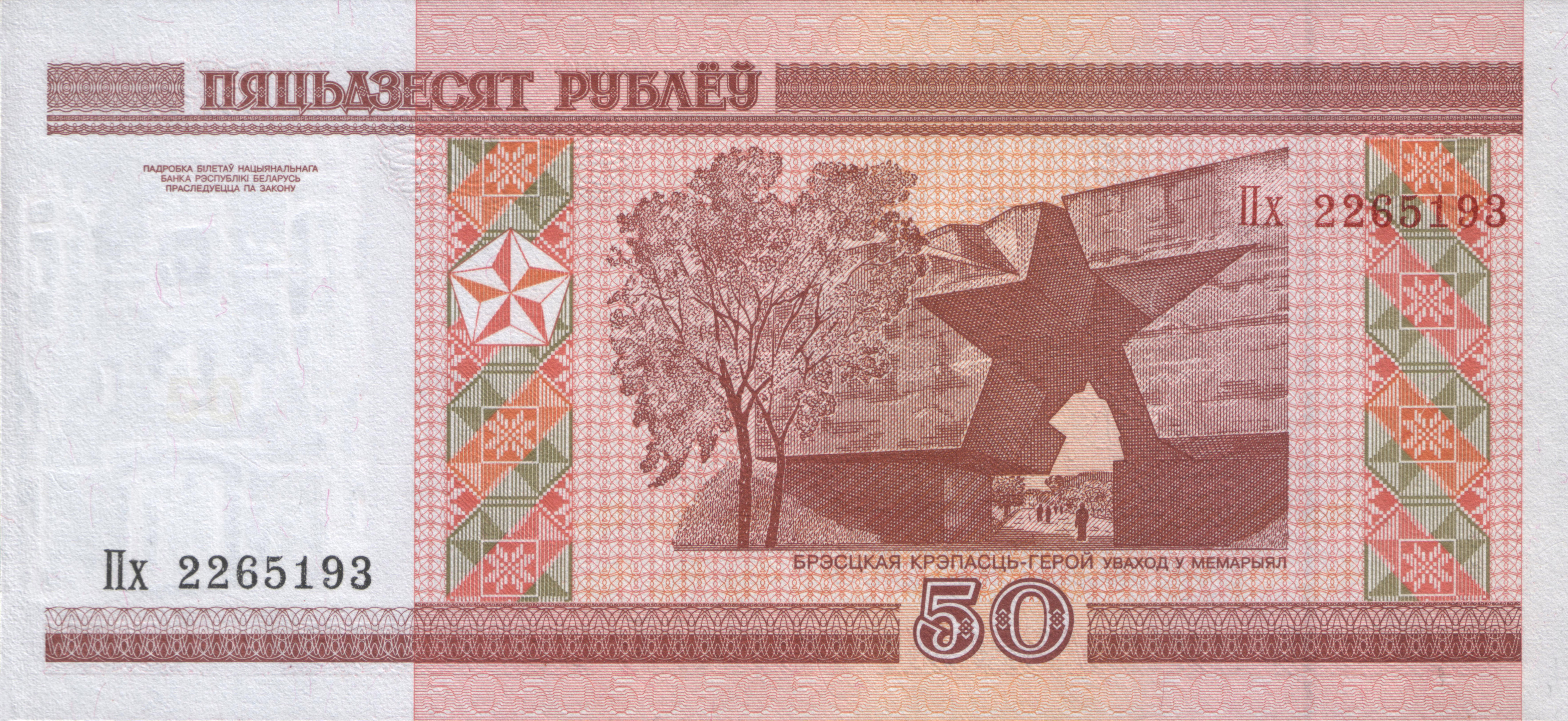 Belarus-2000-Bill-50-Reverse.jpg