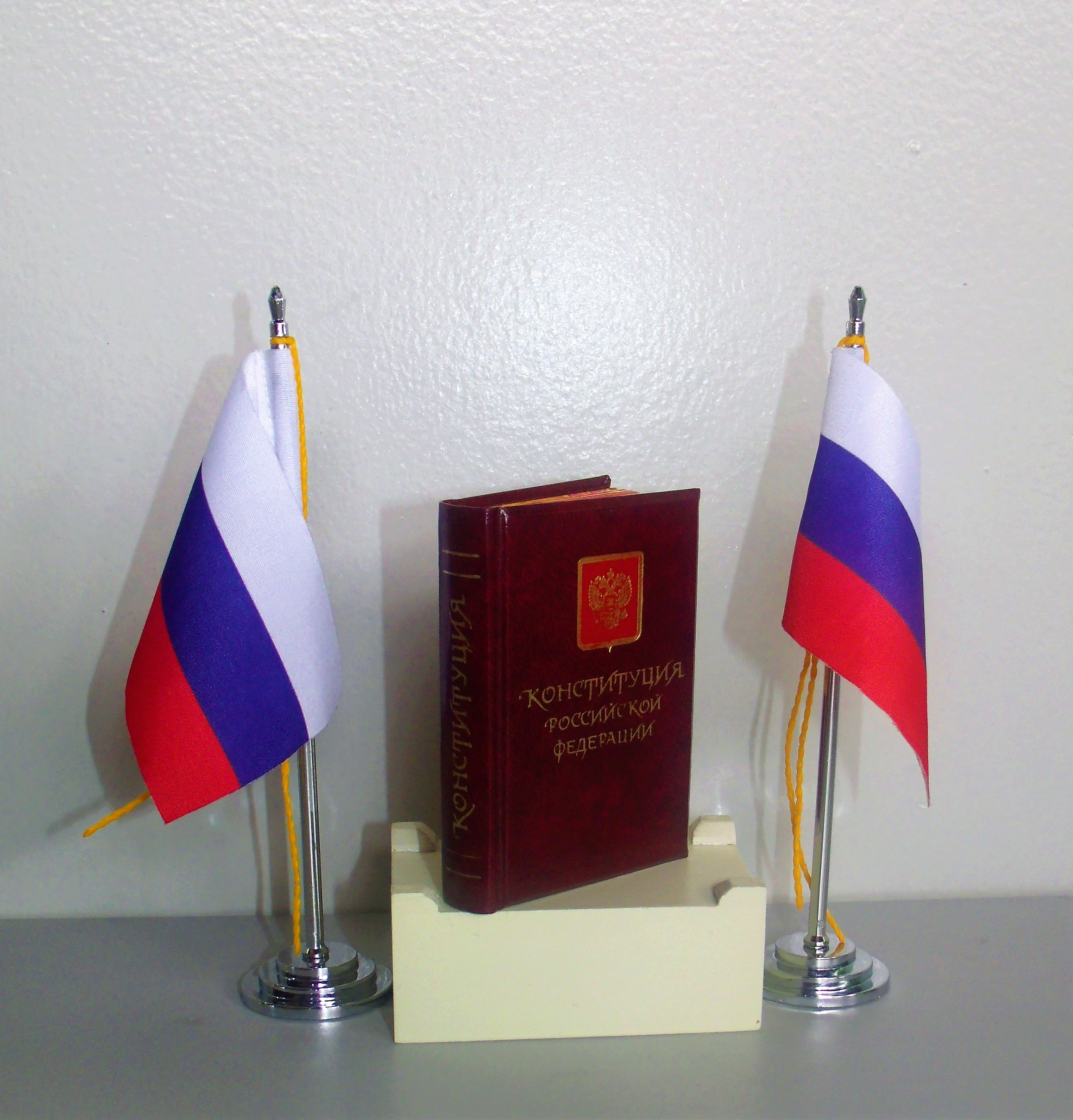 Constitution er ru. Constitution of the Russian Federation. Constitution of the Russian Federation 1993. Конститушн. Constitution Day in Russian.