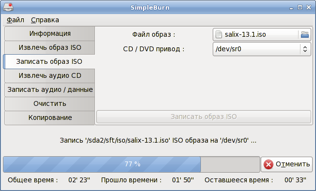 0 ru. SIMPLEBURN. Привод оптических дисков ISO образ в Linux.