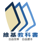 Wikibooks-logo-zh.png