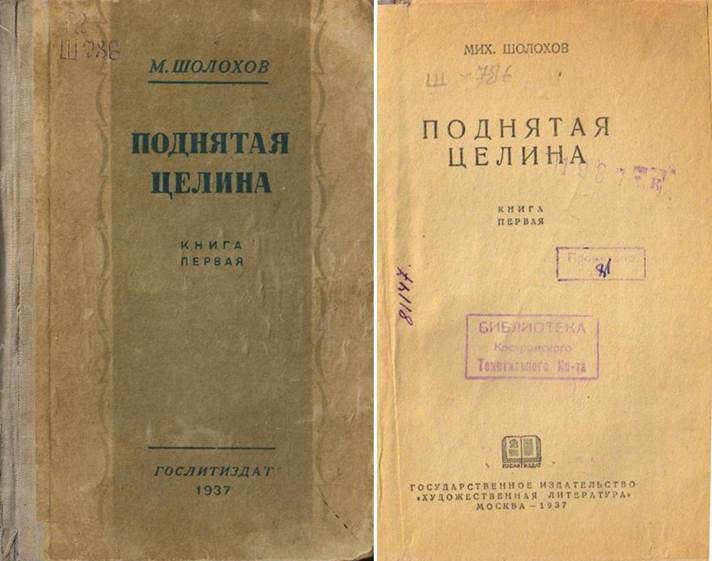 Сочинение по теме Художественная летопись коллективизации (по роману «Поднятая целина»)