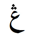 File:19a-Arabisches G.png