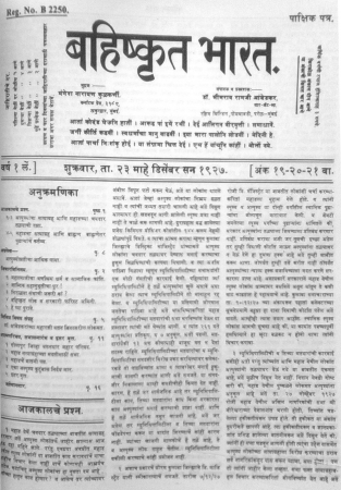 Cover page of Dr. Babasaheb Ambedkar's 'Bahishkrut Bharat' Fortnightly.