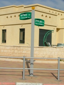 File:StreetSignMeitarSaragraph.jpg