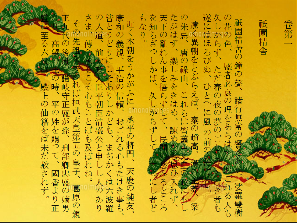 File:平家物語・祇園精舎サンプル.png - Wikimedia Commons