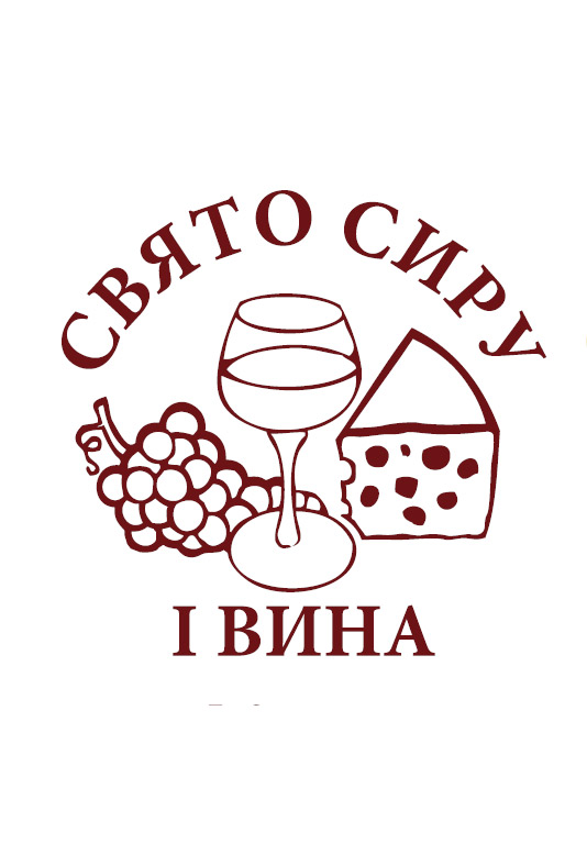 3 святого вина. Свято сиру і вина у Львові. Wine Cheese logo. Энотрия школа вино логотип.