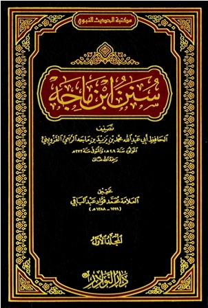 File:کتاب حدیث سنن ابن ماجه.jpg