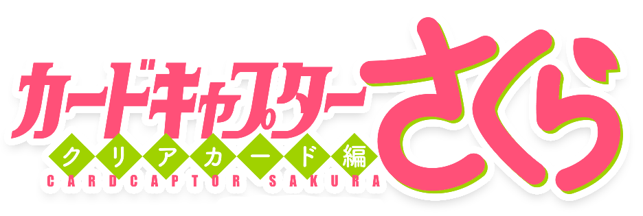 Tập tin:Cardcaptor Sakura- Clear Card anime adaptation logo.png ...