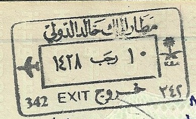 File:King Khaled airport exit stamp.jpg