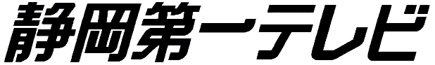 File:Shizuoka Daiichi Television Logo.png