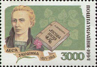 File:Stamp-of-Ukraine-s77.jpg