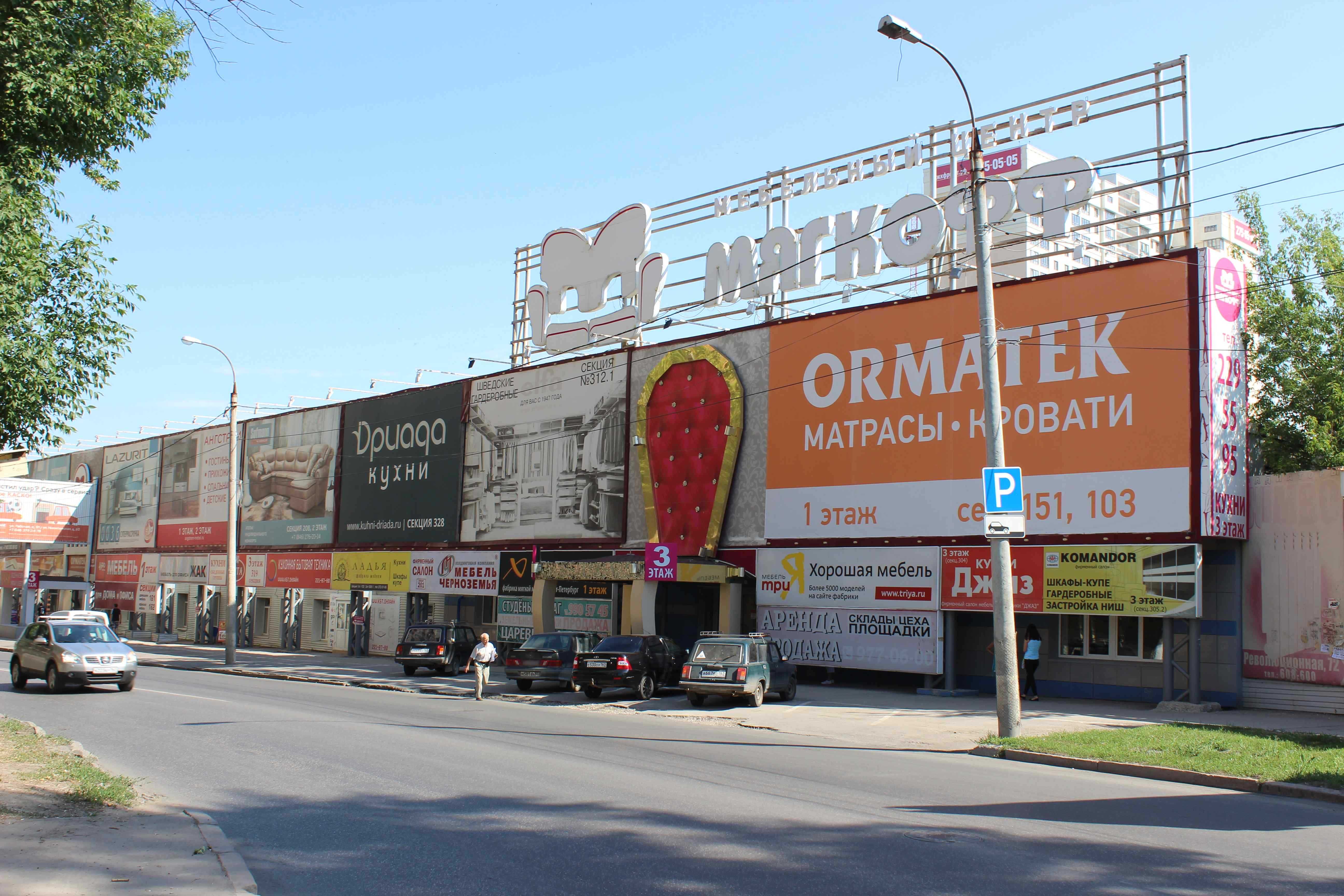 Мебельный самара. ТЦ май. Мягкофф Самара. ТЦ май Самара магазины. Фото магазина Мягкофф.