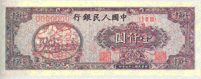 File:RMB1-1000-1A.gif