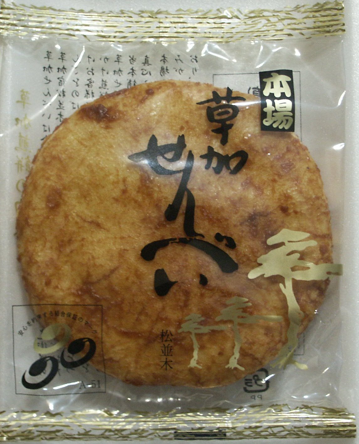 草加煎餅 Wikipedia
