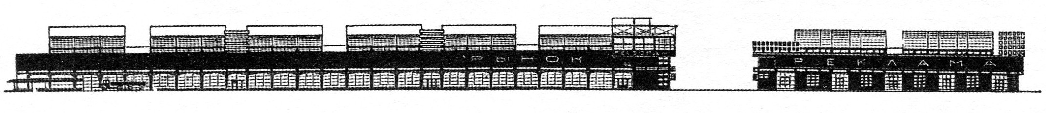 Конкурсный проект Смоленского крытого рынка (арх. Голосов), развертка, 1926 г.