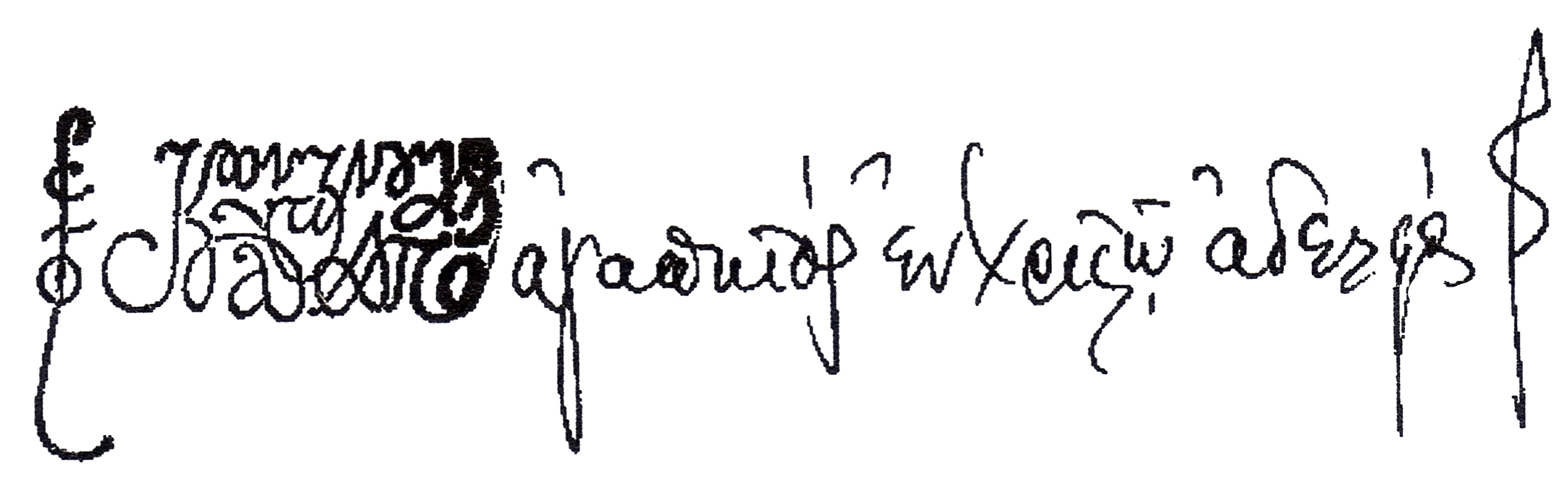 Подпись Патриарха Варфоломея