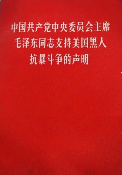 支持美国黑人抗暴斗争的声明 维基百科 自由的百科全书