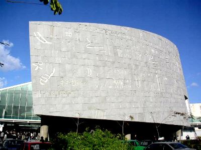 File:Egypt.Alexandria.BibliothecaAlexandrina.01.jpg